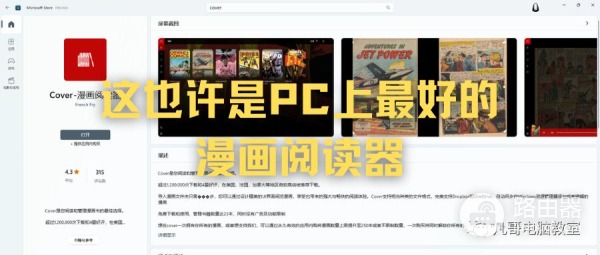 这也许是PC上最好的漫画阅读器(电脑上的漫画阅读器)