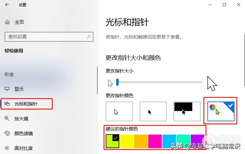 如何改变电脑鼠标指针的颜色(电脑鼠标如何调色)