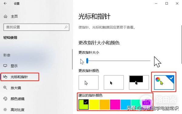 如何改变电脑鼠标指针的颜色(电脑鼠标如何调色)