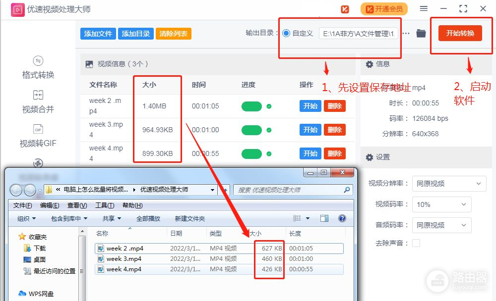 电脑上怎么批量将视频变小(怎么用电脑把视频变小)