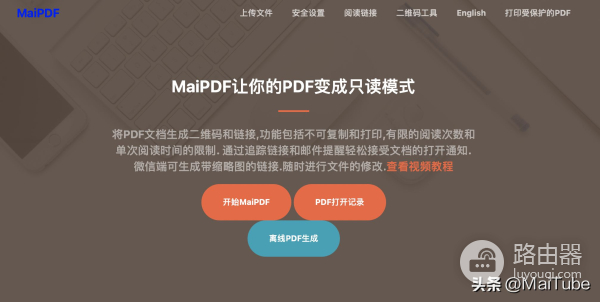 如何保护PDF文件不被非法转发