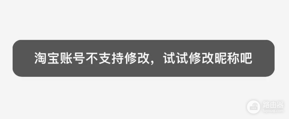 淘宝能改账号名了(淘宝账号名字可以改吗)