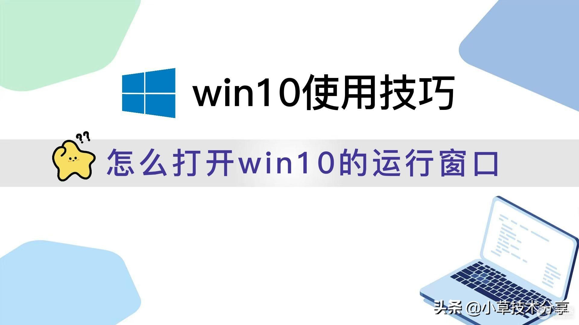 怎么打开win10的运行窗口(win10怎么进入运行窗口)