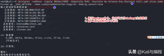 网络安全工程师演示:白帽黑客手把手教你如何给APK软件签名