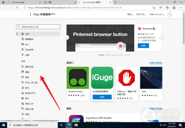 Edge插件安装方法(如何安电脑插件)