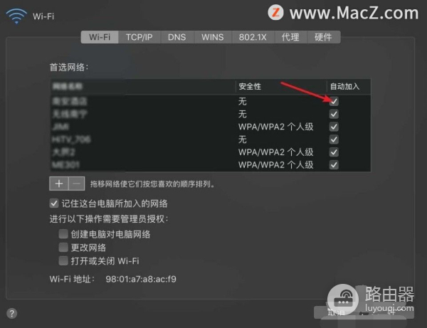 Mac电脑如何设置自动连接WiFi(电脑如何自动联网)