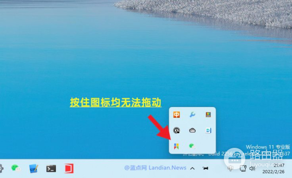 Win11托盘区图标不再支持拖动:我以为BUG微软说是新特性