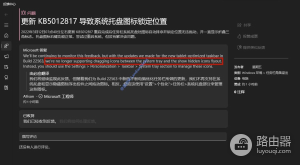 Win11托盘区图标不再支持拖动:我以为BUG微软说是新特性