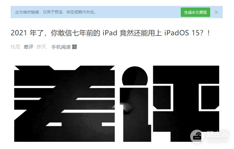 一不小心，我在某平台买的二手iPad竟然翻车了