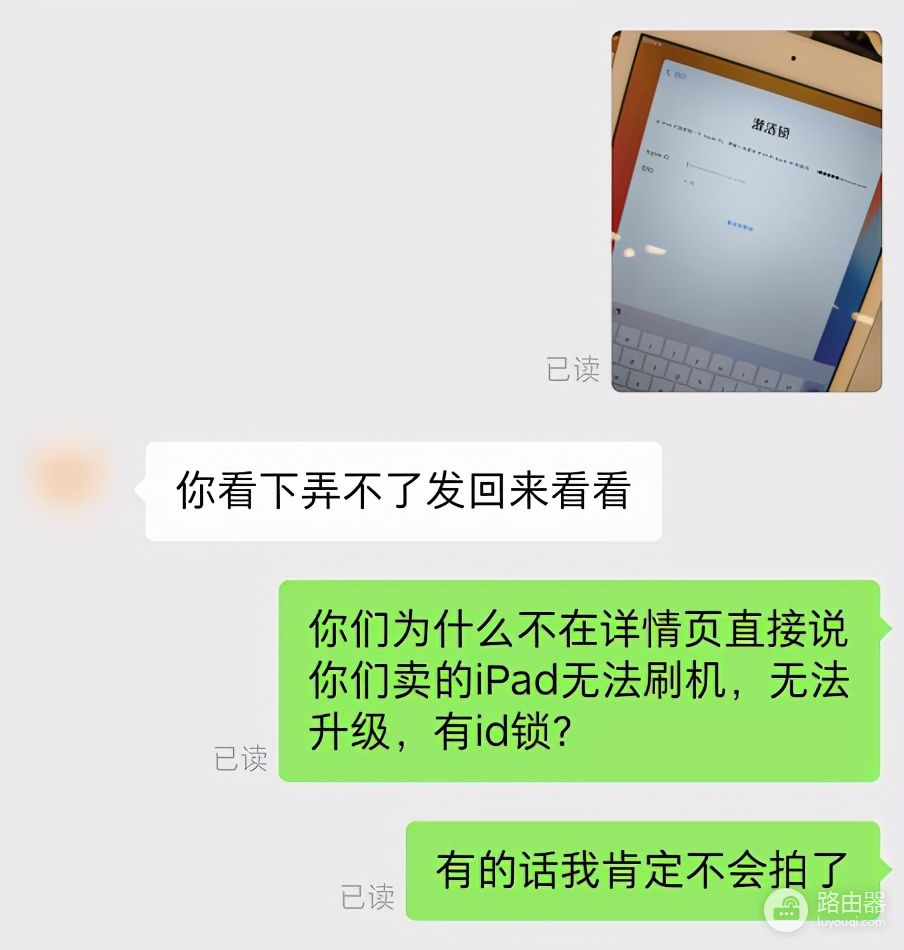 一不小心，我在某平台买的二手iPad竟然翻车了