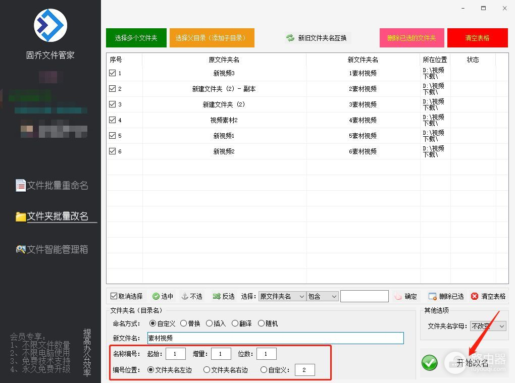 一键批量将多个文件夹的名称进行修改(如何批量修改不同文件夹名)