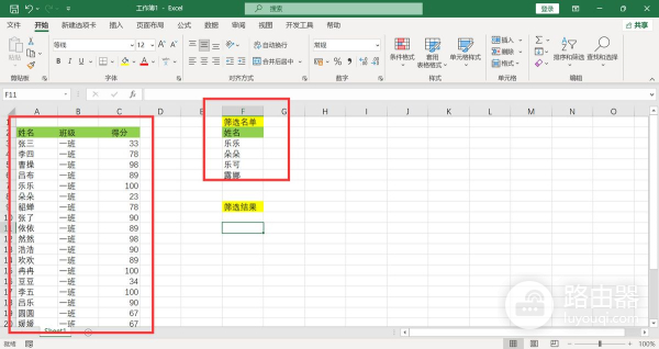 EXCEL表格里如何一次性筛选多个名字(excel表格怎样筛选多个名字)