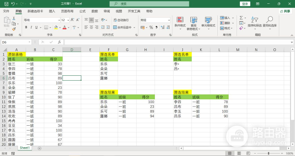 EXCEL表格里如何一次性筛选多个名字(excel表格怎样筛选多个名字)