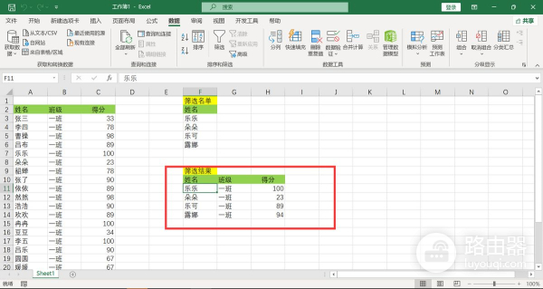 EXCEL表格里如何一次性筛选多个名字(excel表格怎样筛选多个名字)