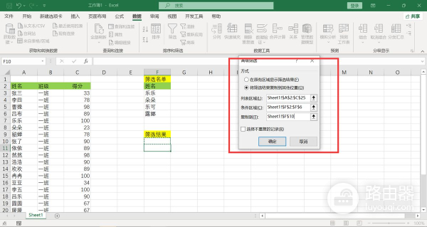 EXCEL表格里如何一次性筛选多个名字(excel表格怎样筛选多个名字)