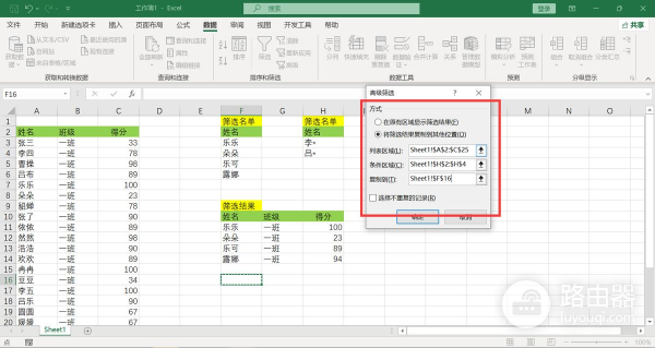EXCEL表格里如何一次性筛选多个名字(excel表格怎样筛选多个名字)
