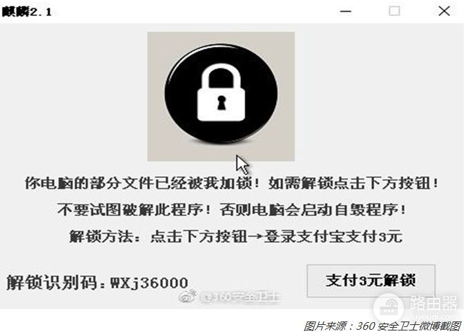 黑客靠勒索病毒暴富！快给你的电脑加几道安全锁