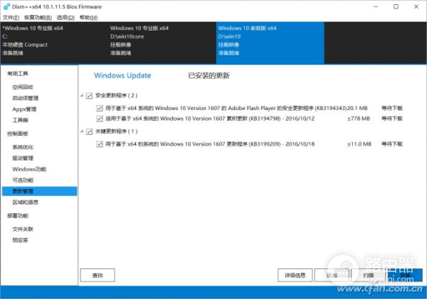 一步到位才省心!Win10安装盘集成所有版本和补丁