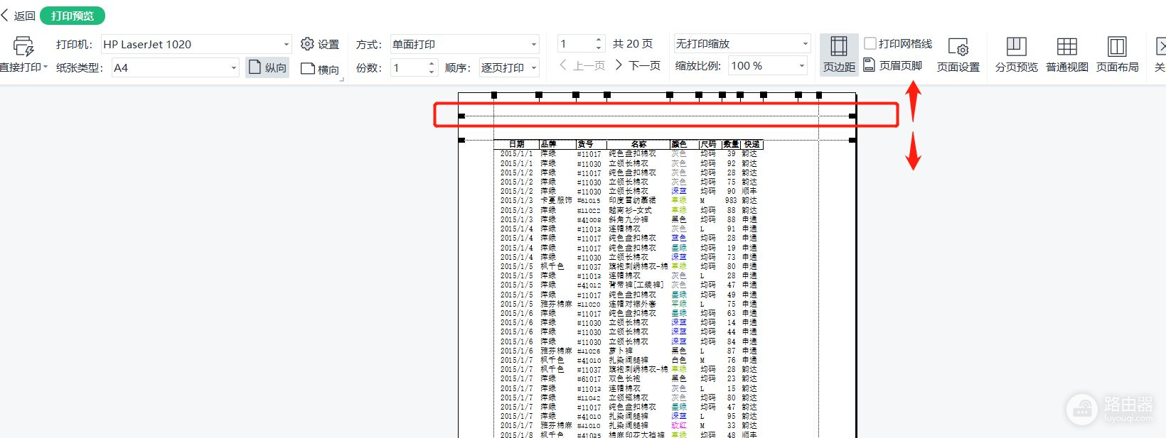 页边距和缩放打印(打印文档如何调整页边距)