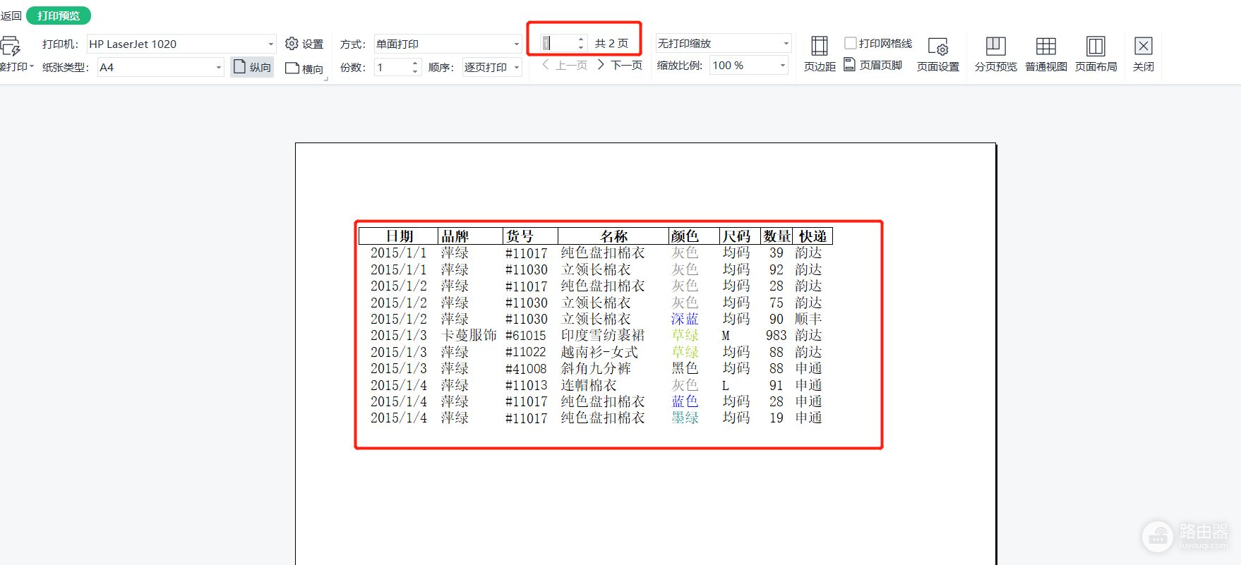 页边距和缩放打印(打印文档如何调整页边距)