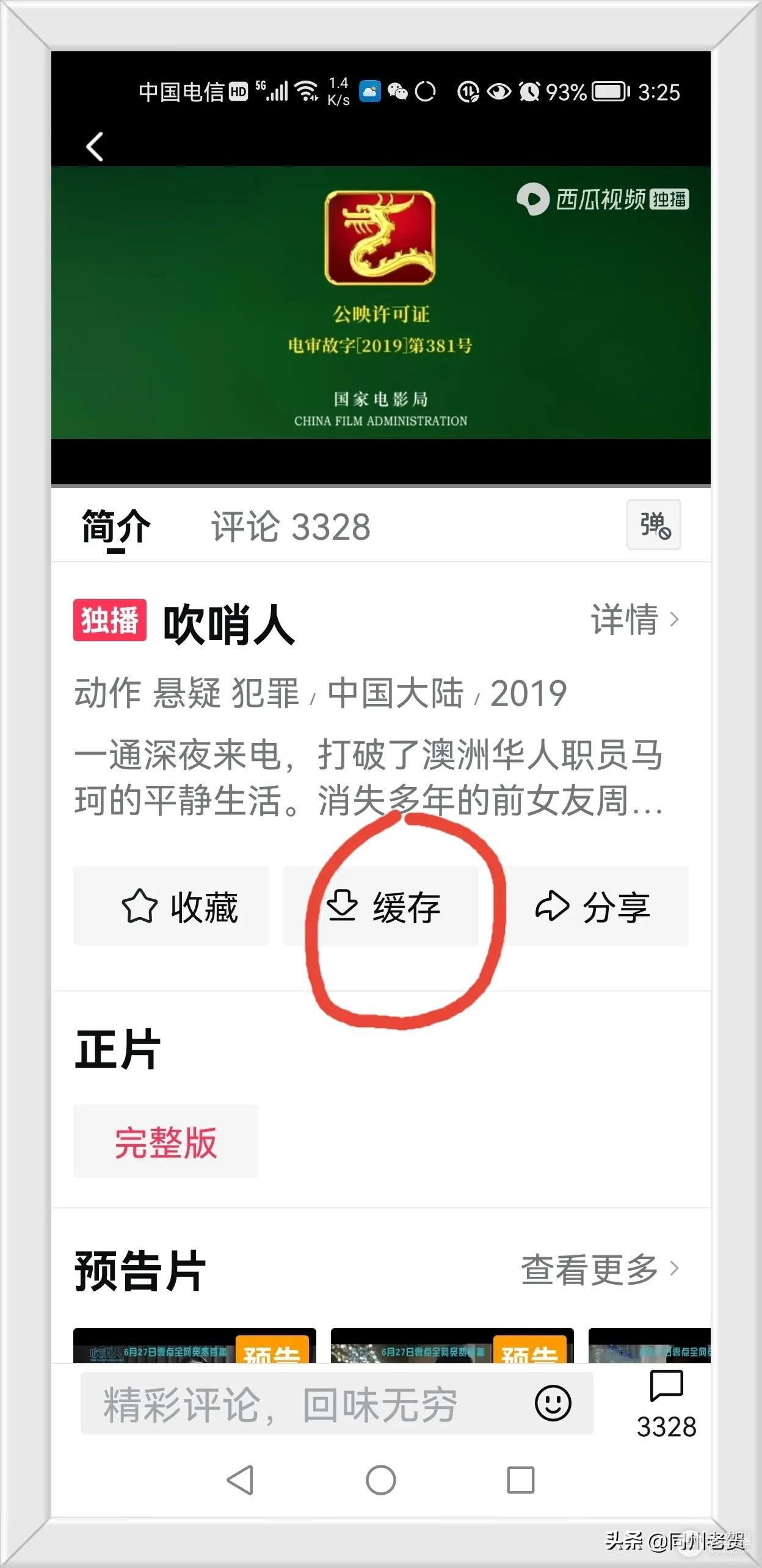 三谈手机省流量观看视频的方法(如何省流量看视频)