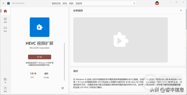 为你的电脑免费安装HEVC/HEIF扩展