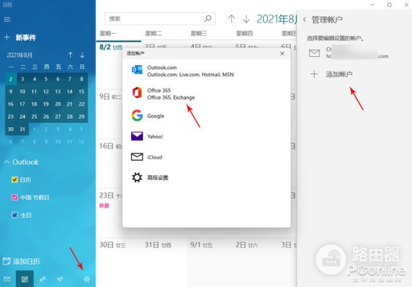 神搭配！一招让Win11和手机日历双向同步
