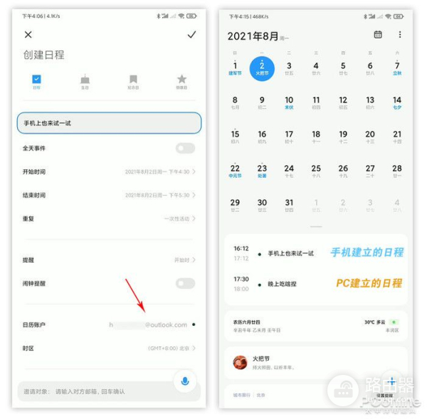 神搭配！一招让Win11和手机日历双向同步