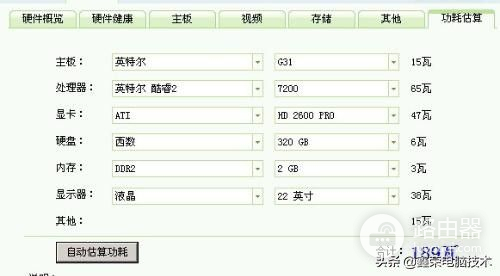 一台电脑到底功耗是多少(电脑整机功耗)