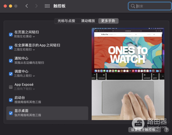 苹果电脑MacBook的触控板使用介绍