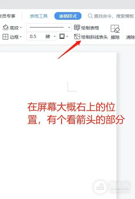 两步教你完成word表格的线头制作(线头表格怎么做)