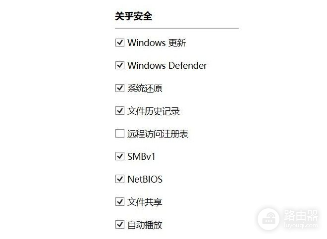 关闭Windows这些没用的设置(windows怎么关闭)