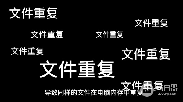 电脑重复文件搜索和删除神器(电脑重复文件搜索和删除神器的区别)