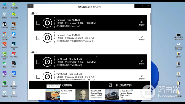 电脑重复文件搜索和删除神器(电脑重复文件搜索和删除神器的区别)