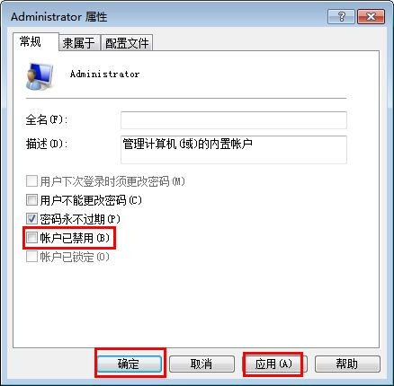 Win7系统管理员权限被禁用(win7系统管理员权限解除)
