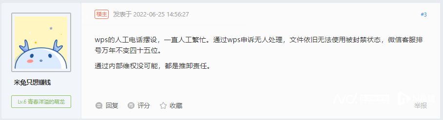 WPS被曝私自封禁用户文档，公司回应：分享链接涉嫌违规