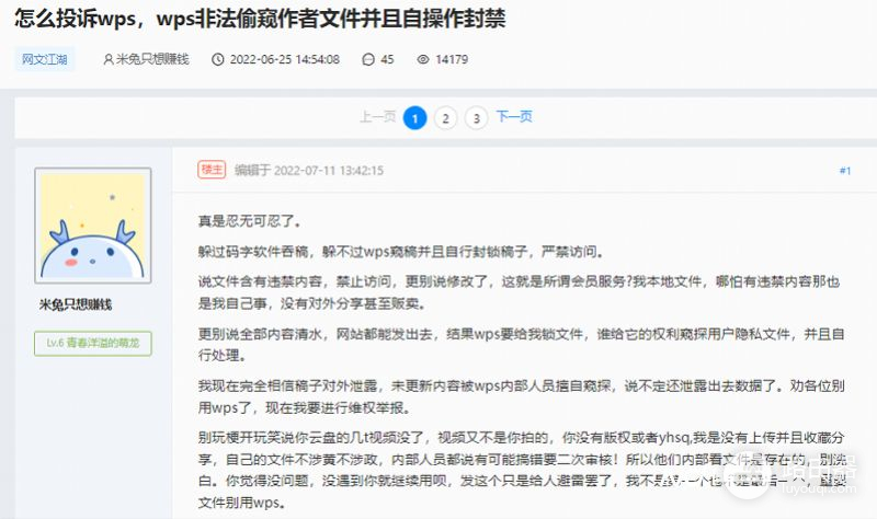 WPS被曝私自封禁用户文档，公司回应：分享链接涉嫌违规