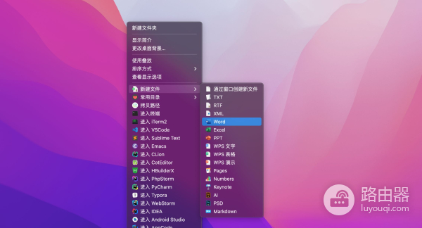 Mac电脑如何新建Word和Excel，进来学习吧