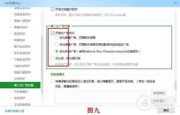 如何设置360安全卫士减少后台占用和弹窗(360卫士怎么阻止弹窗)