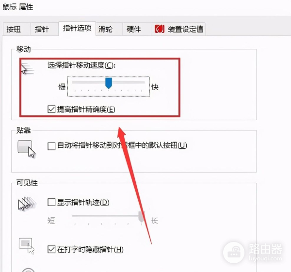 Win10电脑鼠标灵敏度怎么调(win10系统如何调整鼠标灵敏度)