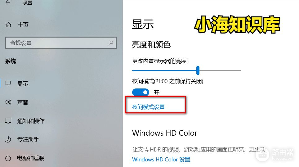 win10系统设置护眼模式的两种方法(win10设置护眼模式的简单方法)