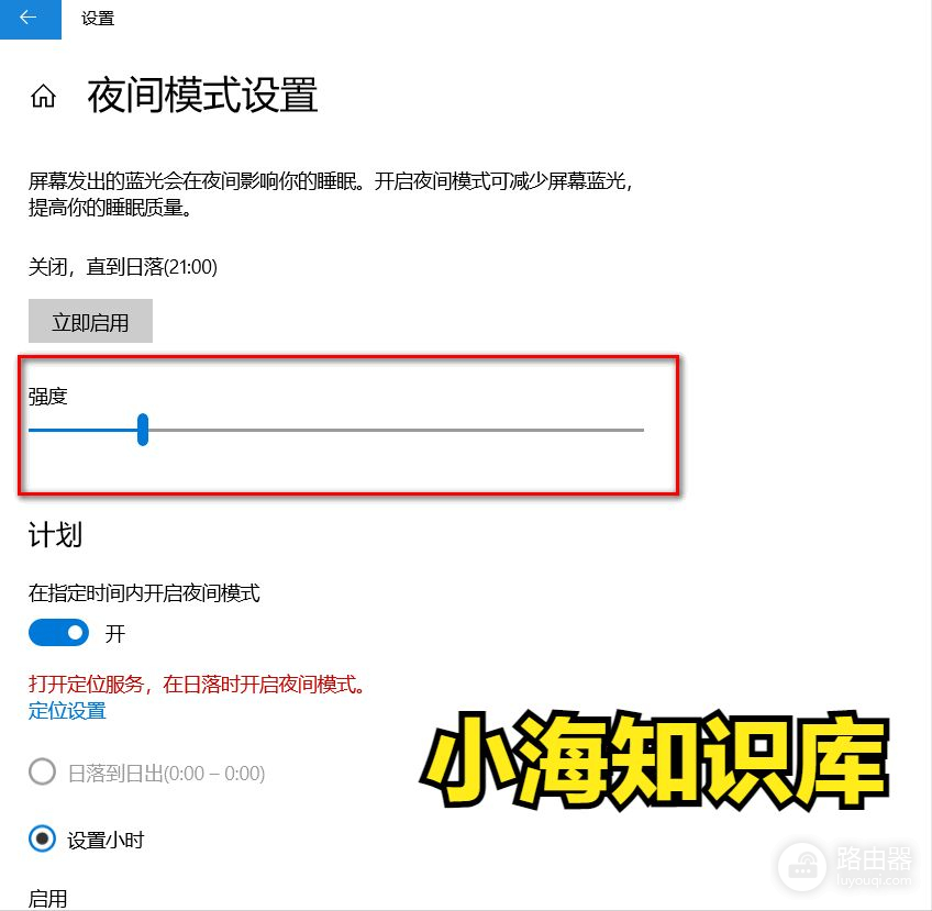 win10系统设置护眼模式的两种方法(win10设置护眼模式的简单方法)