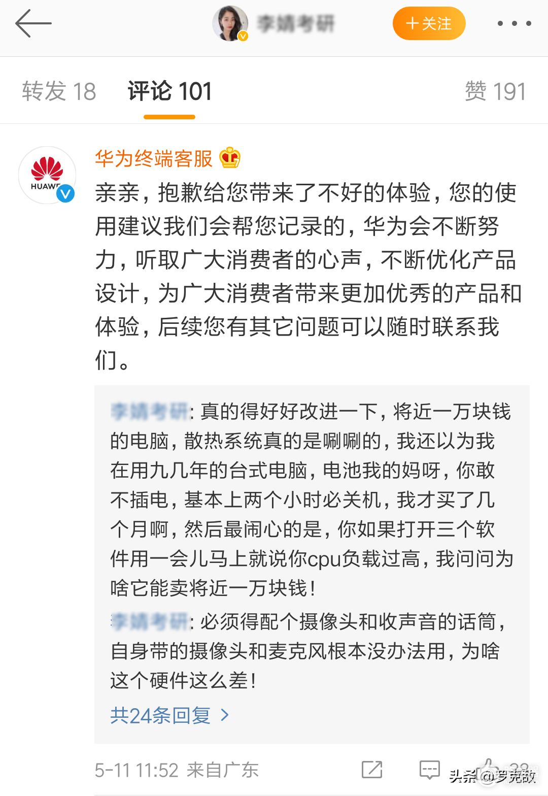 售价近万的华为电脑被吐槽设计有问题，官方道歉并承诺会优化改进