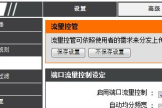 怎么设置路由器限制网速(如何控制路由器的网速)