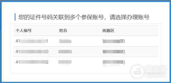 手把手教你查社保(如何查社保电脑号)