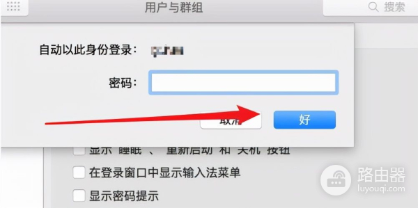 教你苹果电脑密码怎么取消(如何取消电脑密码设置)