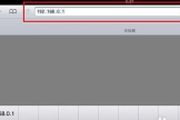 ipad怎样连接路由器上网(用ipad怎么设置路由器)