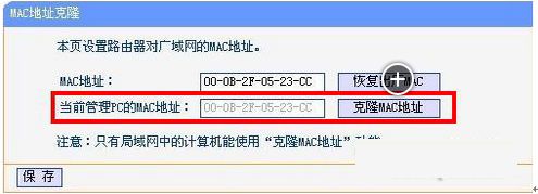 请问怎么克隆mac地址(wr802n路由器怎么克隆mac)