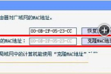 请问怎么克隆mac地址(wr802n路由器怎么克隆mac)
