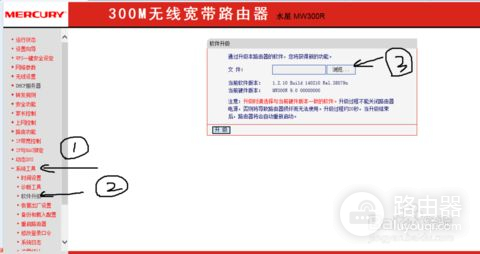 水星300m无线路由器怎么升级(路由器水星mw300r升级方法有知道的吗)